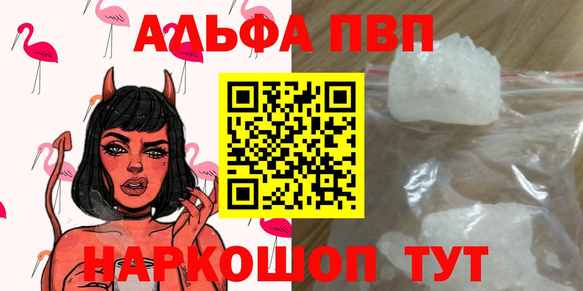 Нальчик  Alpha PVP  A-PVP Crystall  Вход с VPN  Alpha PVP Соль 