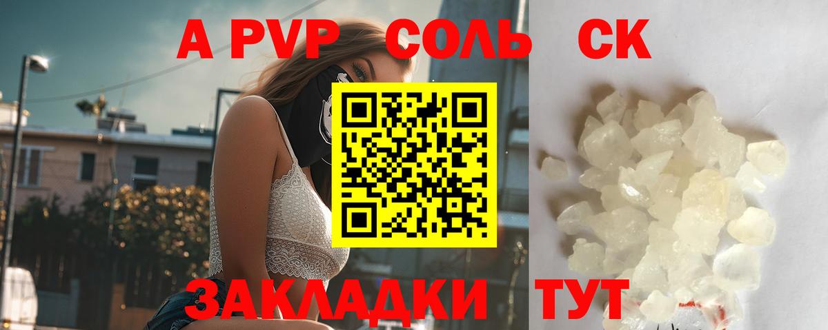 A-PVP Crystall Нальчик