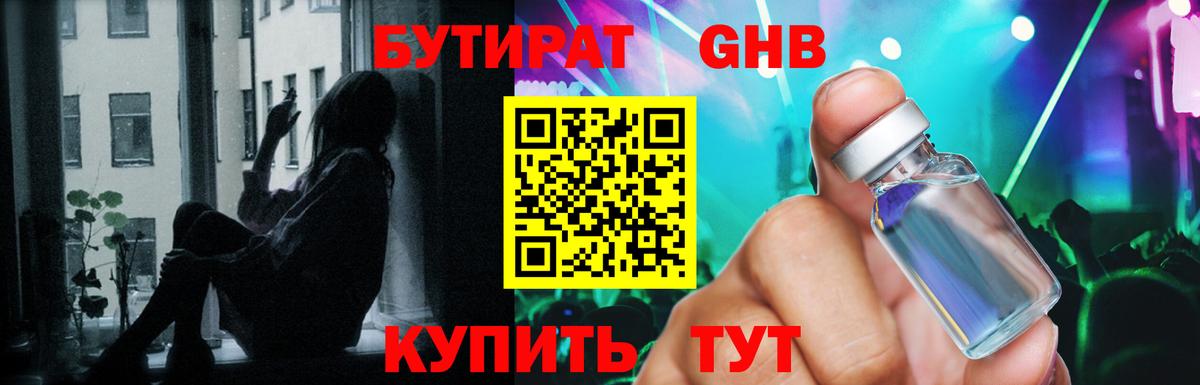 Нальчик  Бутират BDO  БУТИРАТ  Вход с VPN 