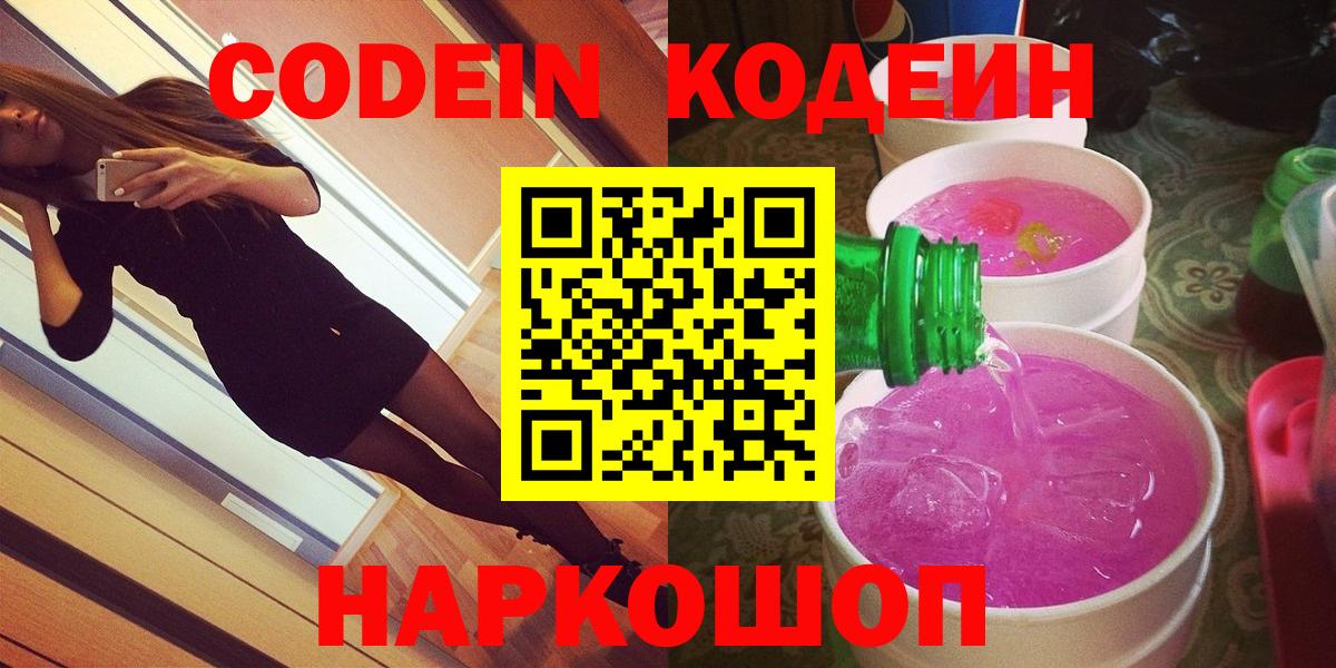 Нальчик  Кодеиновый сироп Lean Purple Drank  Вход с VPN  цены наркотик  Кодеиновый сироп Lean Purple Drank 