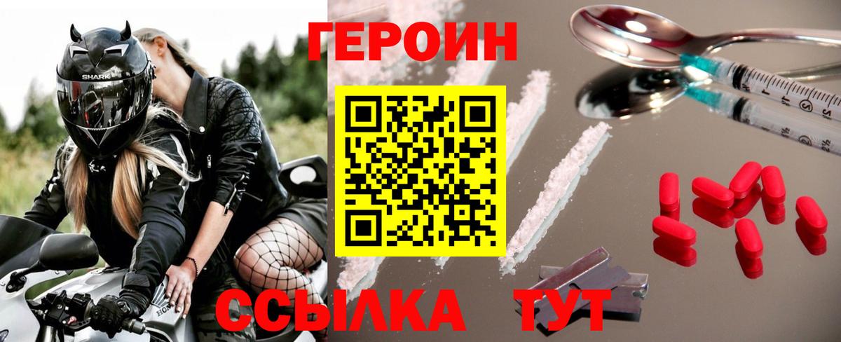 ГЕРОИН хмурый Нальчик