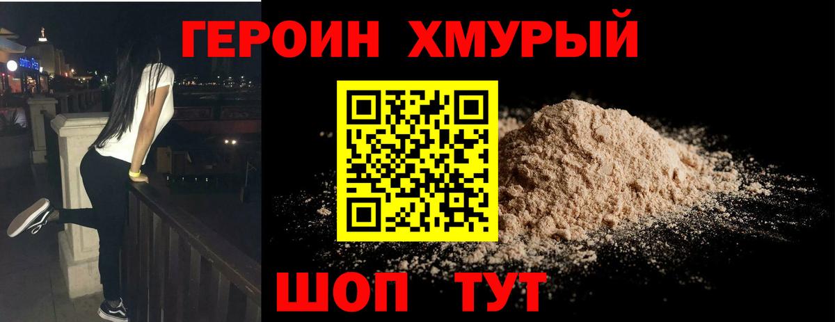ГЕРОИН хмурый  Вход с VPN  Нальчик 