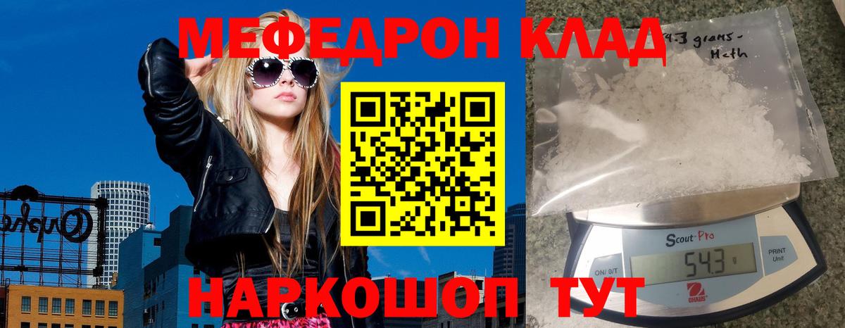 Меф  Нальчик