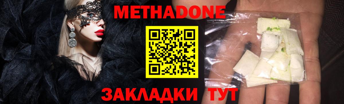 Метадон methadone Нальчик